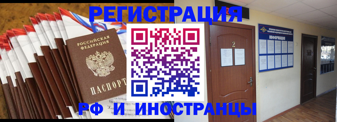 прописка регистрация в Химках