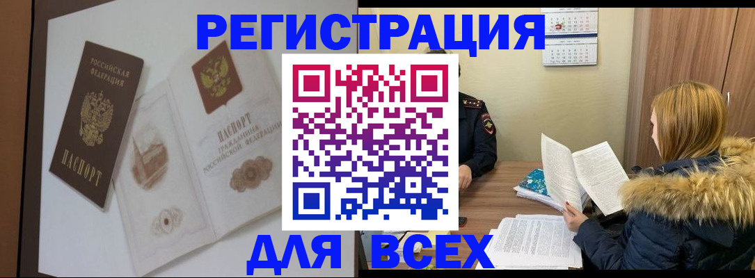 прописка регистрация в Химках