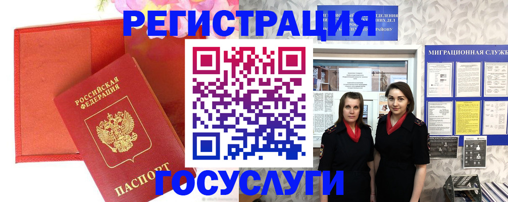прописка для работы в Химках